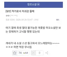 작가에게있어 가장 비참한 순간