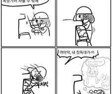 안전사고날뻔한 현장멍이.manwha