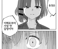 봇치더락)환상이 깨진 키타.manhwa