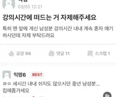 강의 시간에 떠드는 몰상식한 작자.jpg