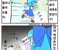 동방) 세뱃돈.manga