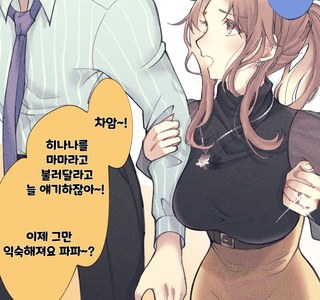 @) 히나나가 마마카츠 하는 만화.MANHWA