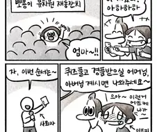 외향인 아들을 둔 내향인 엄마 .manhwa