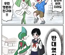 포켓몬과 사랑하는 사람