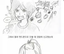술자리에 모르는 여자가 합석한 썰 만화.manhwa