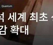 상온 초전도체 연구 새 전환점 발견
