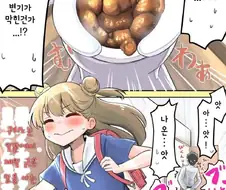 그냥 평범하게 똥이 나오는 만화