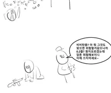 직구 금지 사태 요약.manhwa