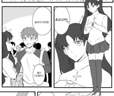 (Fate)나그랑이 린과 데이트 가는 만화.manhwa