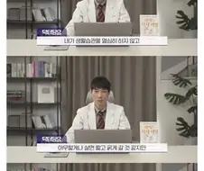 의사가 환자들에게 무조건 듣는말