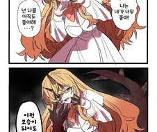 괴물이 된 약혼녀 Manhwa