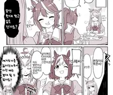 말딸) 다이어트 마스터 스페셜위크.manga