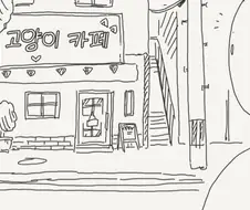 고양이 카페에 간.manhwa