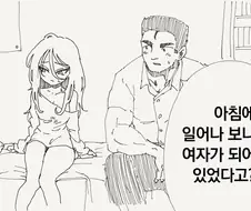여자가 되서 소꿉친구를 예전처럼 대할 수 없게되는 만화