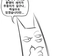 잡소리 만화..manhwa