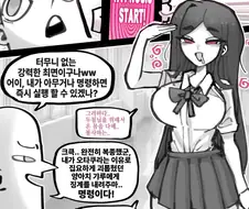 오타쿠가 일진에게 복수하는 최면만화