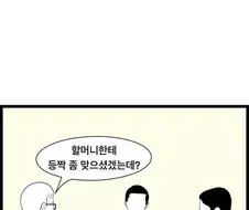아버지가 계단에서 잤던 이유.manwha