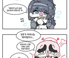 블루아카) 우이와 성도회의 비밀.manwha