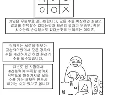 만화로 배우는 게임이론.jpg