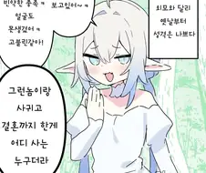 예쁜데 성격 나쁜 엘프.manhwa