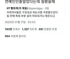 "치과의사는 당신의 구강성교 여부를 알 수 있다"