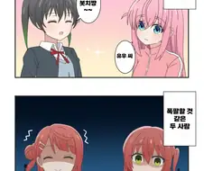 봇치더락)레즈퀸들의 만남