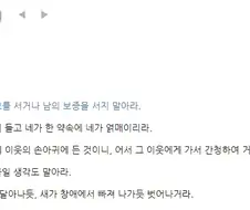 성경에서조차 절대 하지 말라는 행위.jpg
