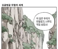 통행료 받는 산적들