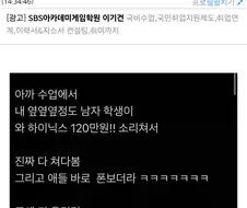 수업중에 하이닉스 120만원을 외친 학생