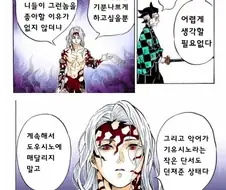 귀멸) 탄지로를 이해할 수 없는 무잔.manga
