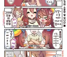 말딸) 이런 크릭 만화도 좋다