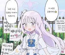 블루아카)미카와 데이트 하는 센세.manwha