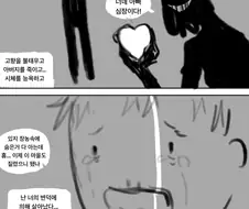 피폐) 부모를 죽인 마왕에게 복수하는 만화 최신화