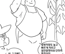 마을의 위기를 해결해주는 배불뚝이 교배 아저씨 만화.manhwa