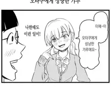 갸루가 오타쿠에게는 상냥한.manhwa