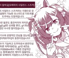 [말딸] 모래위의 스즈카, 스마트 팔콘.manhwa
