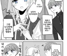누나에게 남친이 생긴 만화