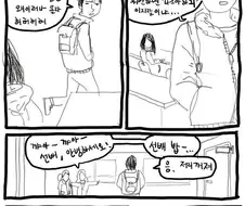 엇갈리는 두 남녀의 마음.manhwa