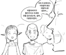 엘프가 용돈 받는 만화