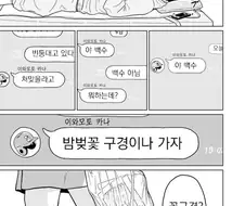 원나잇 만화.manhwa