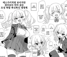 메스가키인줄 알았지만 마망가키였던.manwha