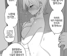 ㅎ방) 금태양한테 협박 받는 불량녀 만화.manhwa