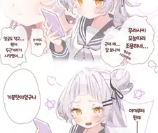 버튜버) 같은 반 쿠소가키.manhwa