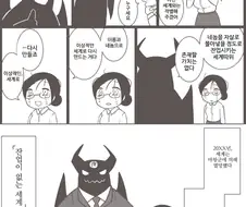 ㅈㅅ을 말리는 마왕 manhwa