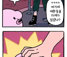 블롭피쉬와 양아치 manhwa