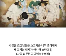 조선시대 사람들의 고기 먹는 그림