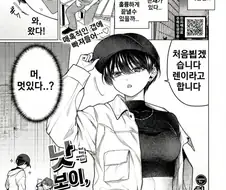 키작고 동정인 남자가 만남 어플로 만난 여자와 데이트 하는 만화