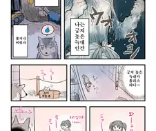 늑대인간 만화.manhwa