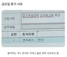 신입의 연차사유
