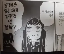 귀멸)정발번역 개ㅈ같다고 느꼈을때